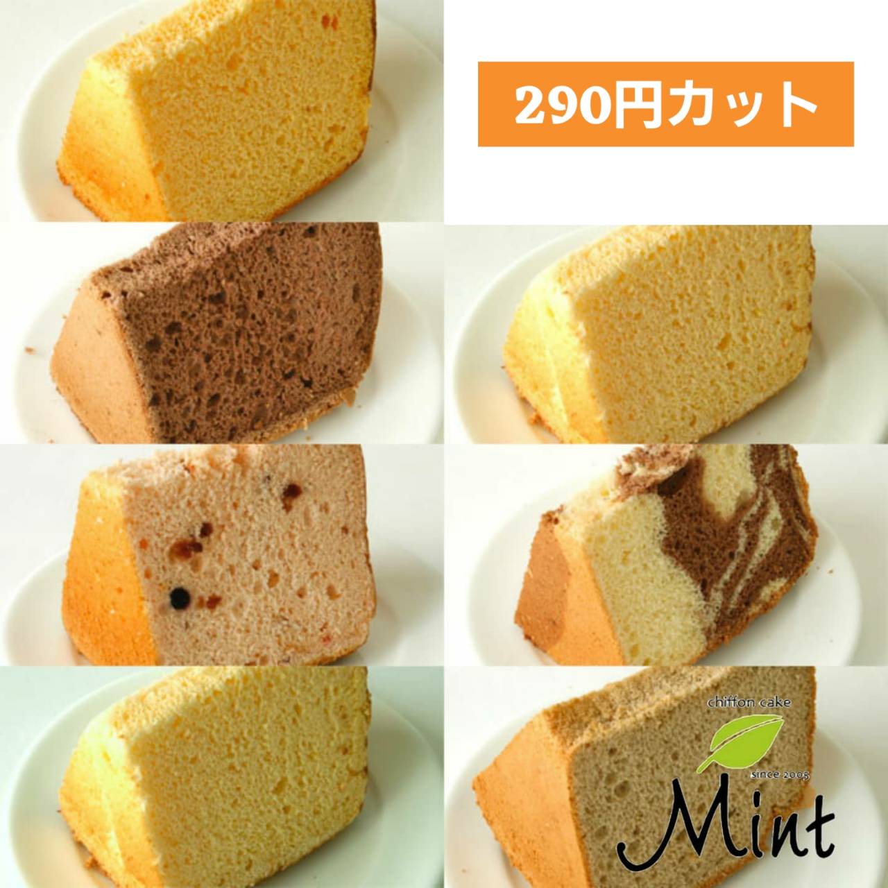 シフォンケーキ Mint テイクアウト洲本