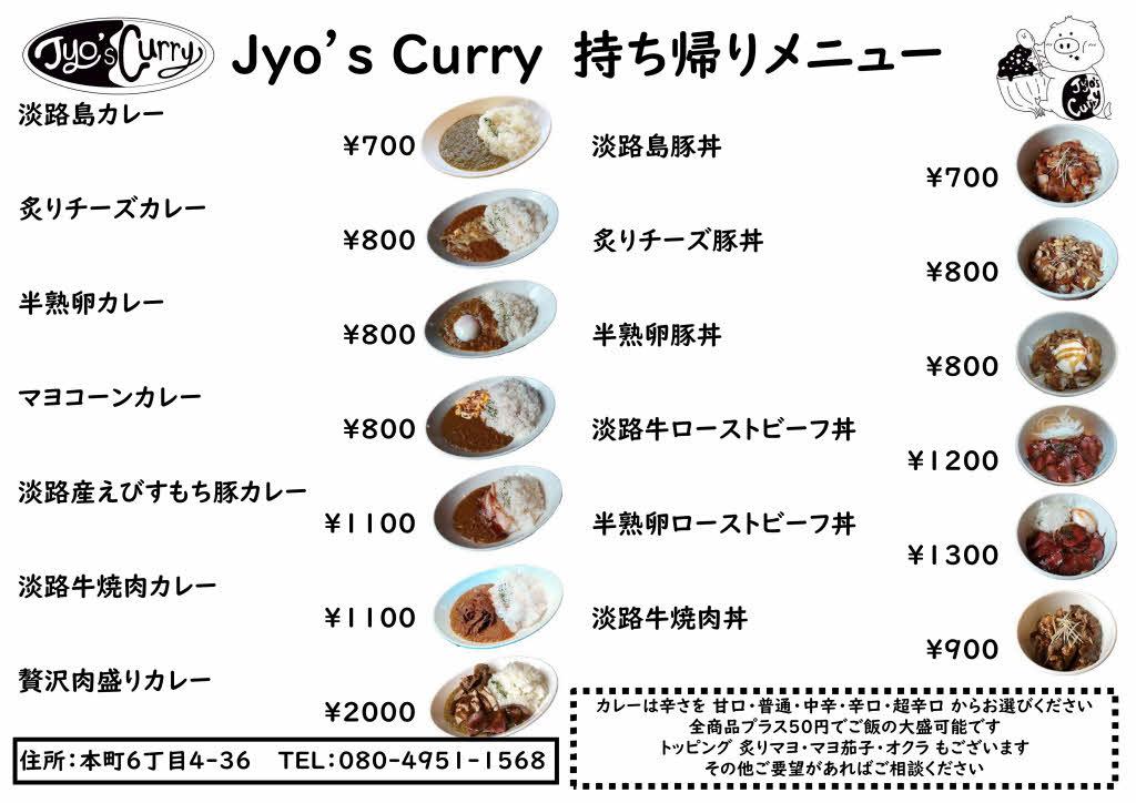 Jyo’s Curry