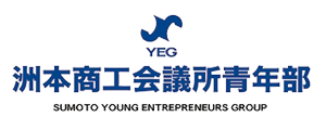 洲本商工会議所青年部 | SUMOTO YEG オフィシャルサイト